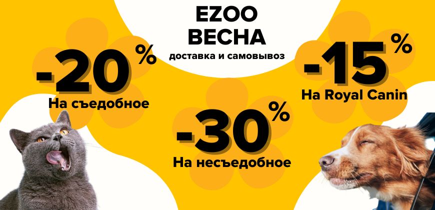 Пожар скидок в EZOO.BY